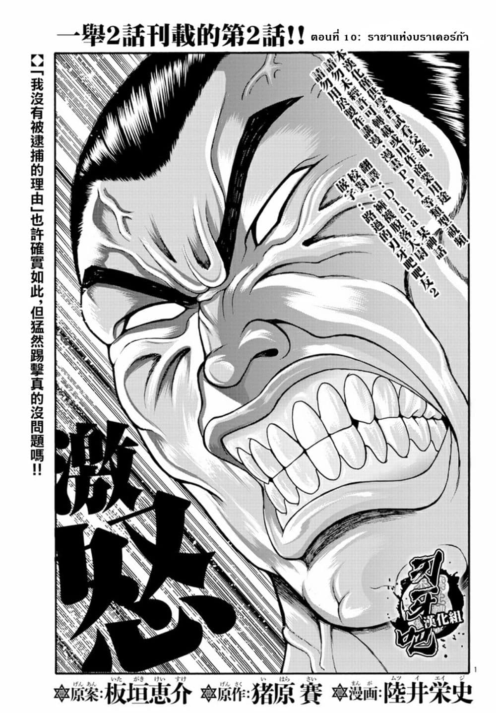 Baki Gaiden - Retsu Kaioh Isekai Tensei Shitemo Ikko Kamawan! page 1