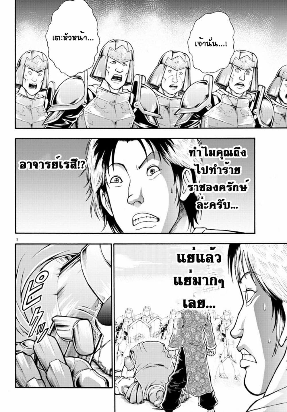 Baki Gaiden - Retsu Kaioh Isekai Tensei Shitemo Ikko Kamawan! page 2