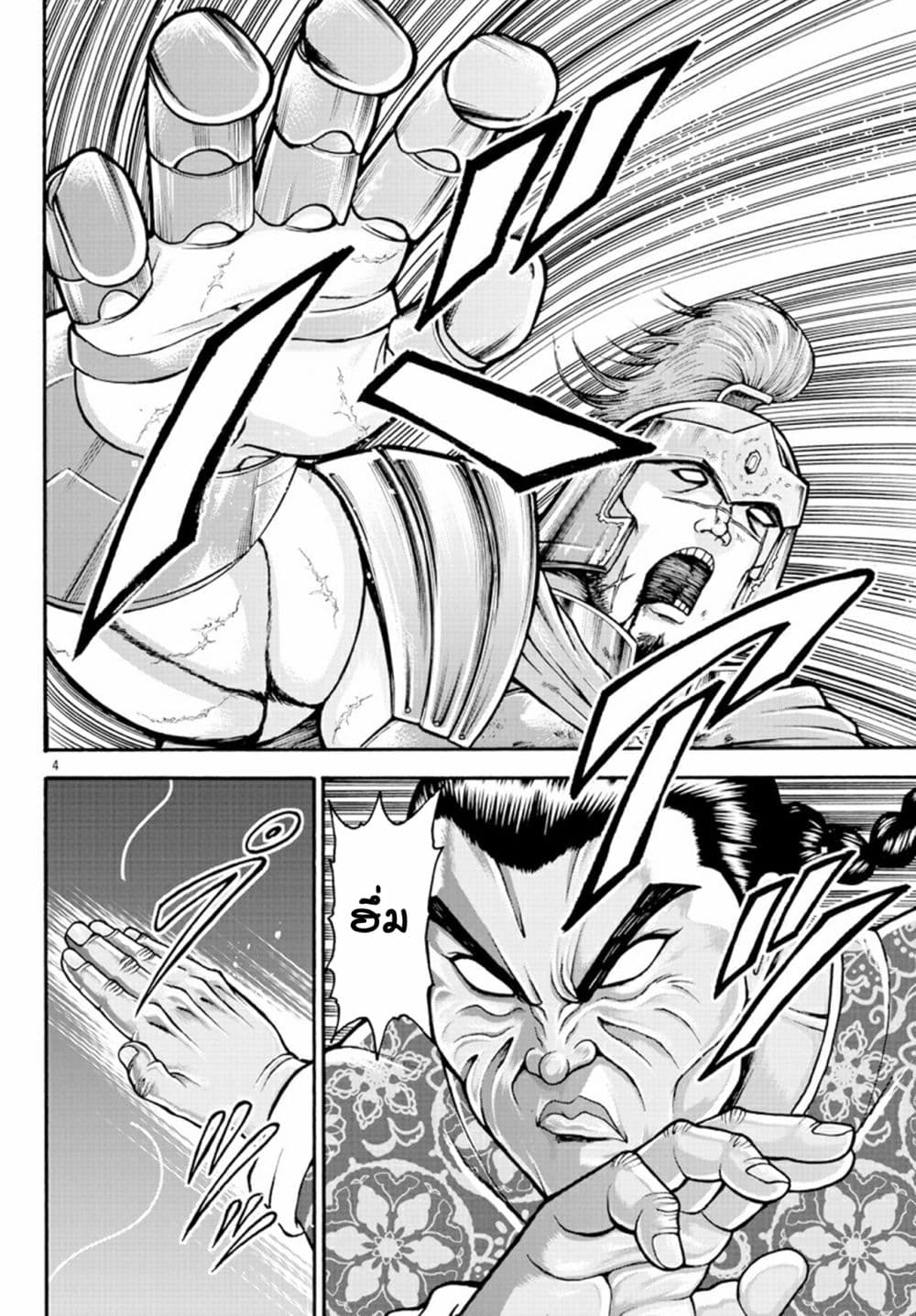 Baki Gaiden - Retsu Kaioh Isekai Tensei Shitemo Ikko Kamawan! page 4