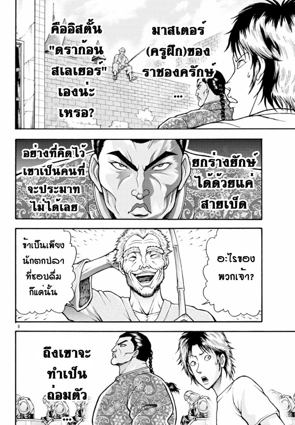 Baki Gaiden - Retsu Kaioh Isekai Tensei Shitemo Ikko Kamawan! page 8