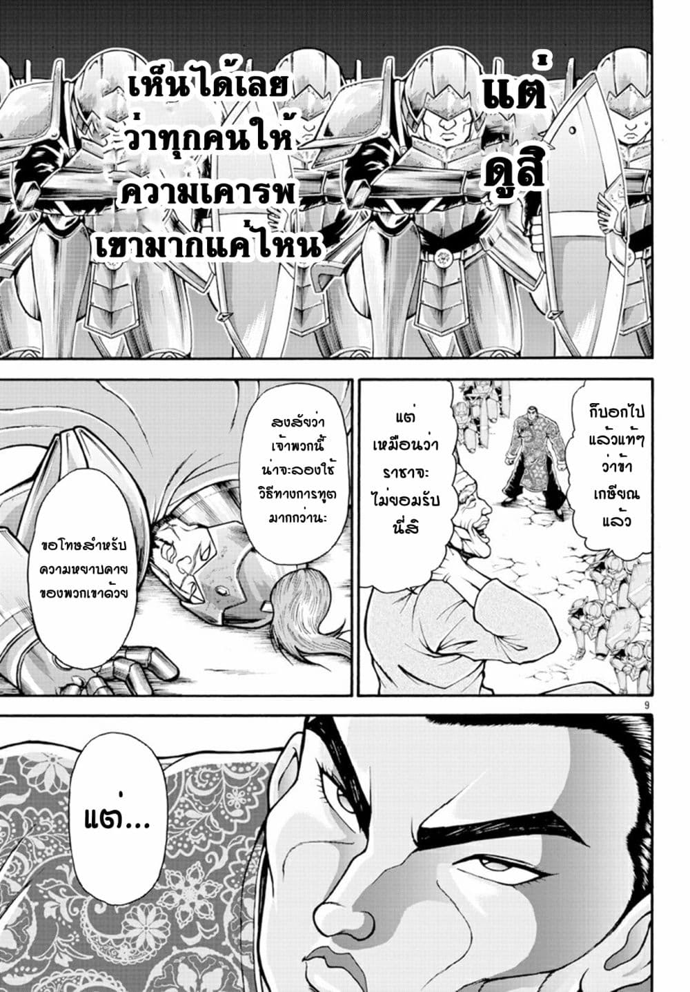 Baki Gaiden - Retsu Kaioh Isekai Tensei Shitemo Ikko Kamawan! page 9