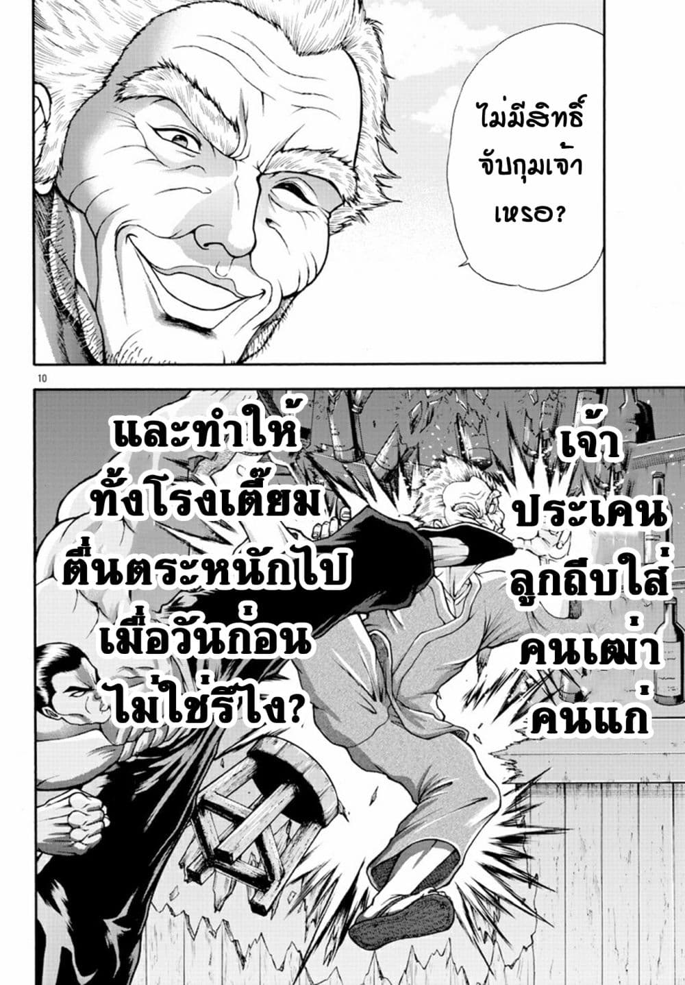 Baki Gaiden - Retsu Kaioh Isekai Tensei Shitemo Ikko Kamawan! page 10