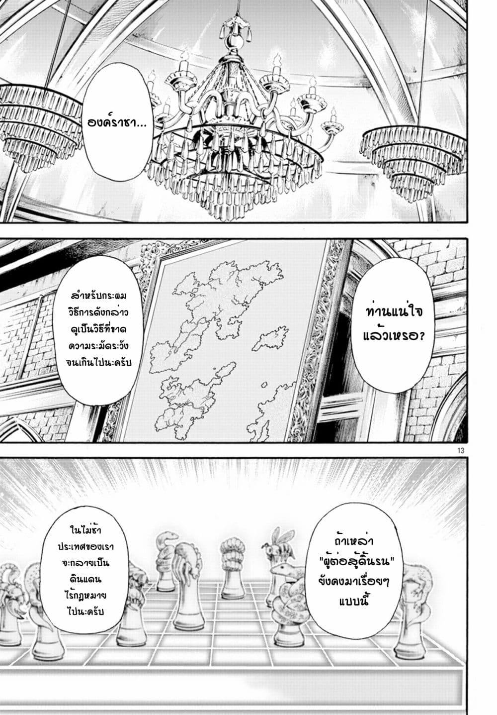 Baki Gaiden - Retsu Kaioh Isekai Tensei Shitemo Ikko Kamawan! page 13