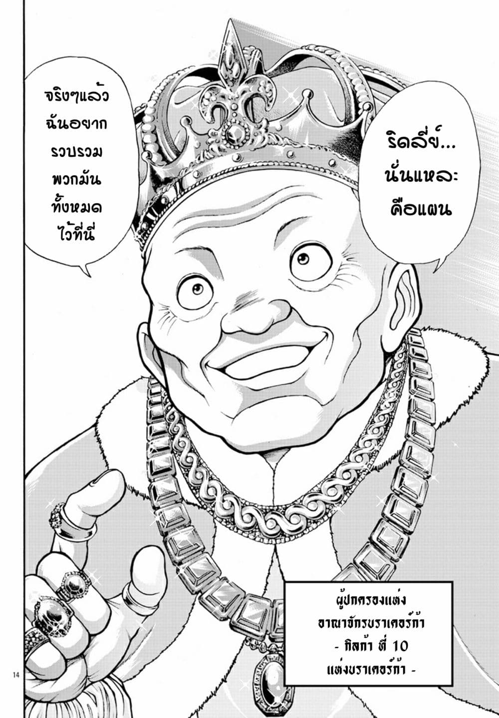 Baki Gaiden - Retsu Kaioh Isekai Tensei Shitemo Ikko Kamawan! page 14