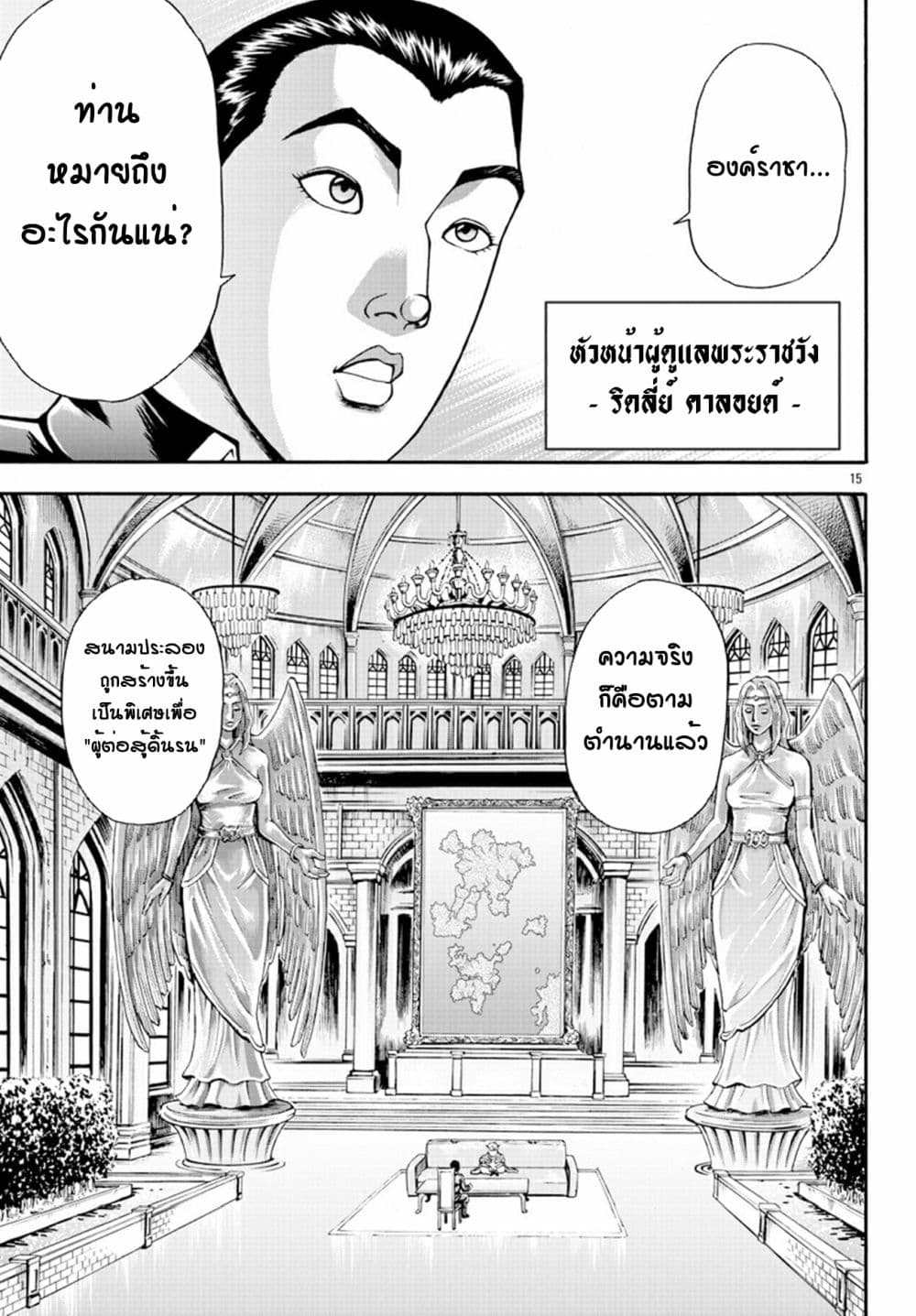 Baki Gaiden - Retsu Kaioh Isekai Tensei Shitemo Ikko Kamawan! page 15