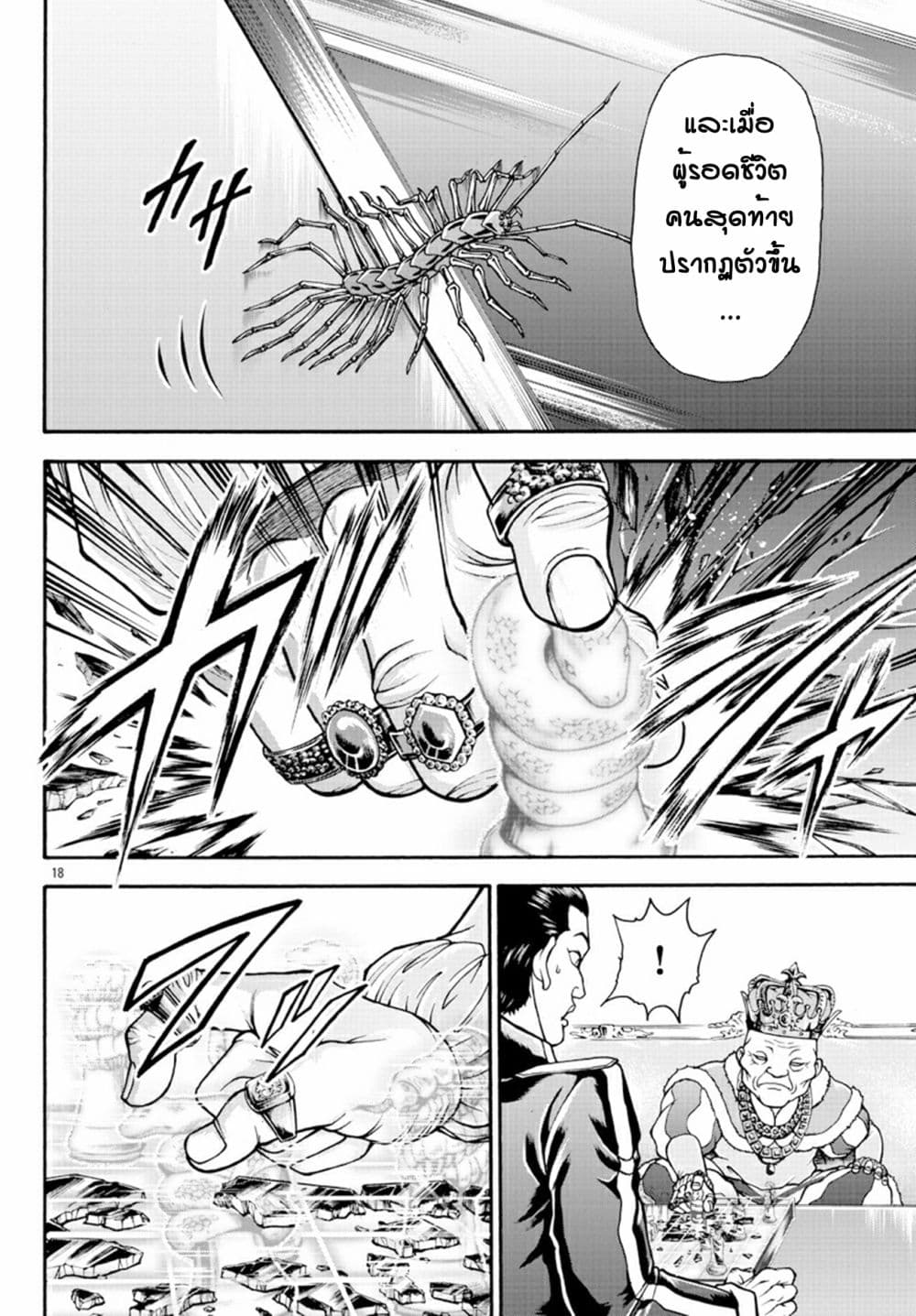 Baki Gaiden - Retsu Kaioh Isekai Tensei Shitemo Ikko Kamawan! page 18