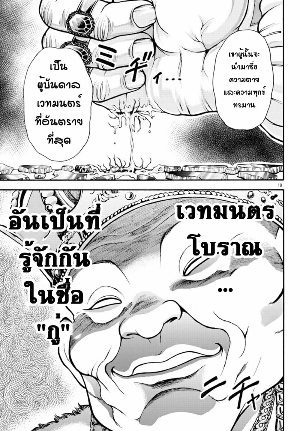Baki Gaiden - Retsu Kaioh Isekai Tensei Shitemo Ikko Kamawan! page 19