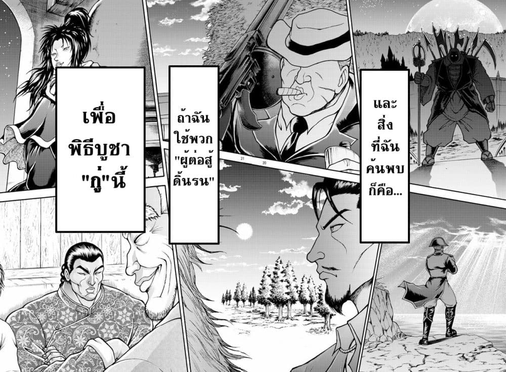 Baki Gaiden - Retsu Kaioh Isekai Tensei Shitemo Ikko Kamawan! page 20