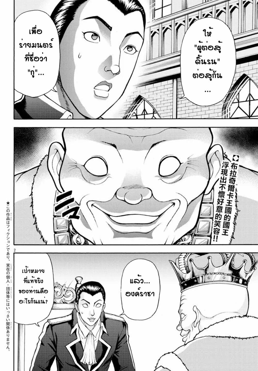 Baki Gaiden - Retsu Kaioh Isekai Tensei Shitemo Ikko Kamawan! page 2