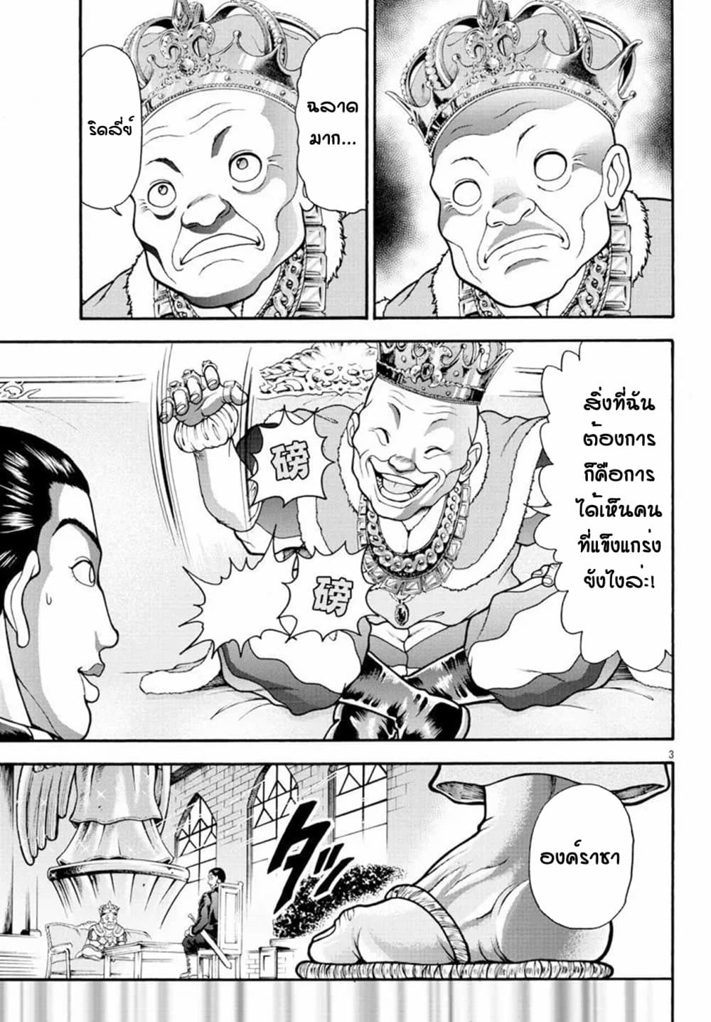 Baki Gaiden - Retsu Kaioh Isekai Tensei Shitemo Ikko Kamawan! page 3