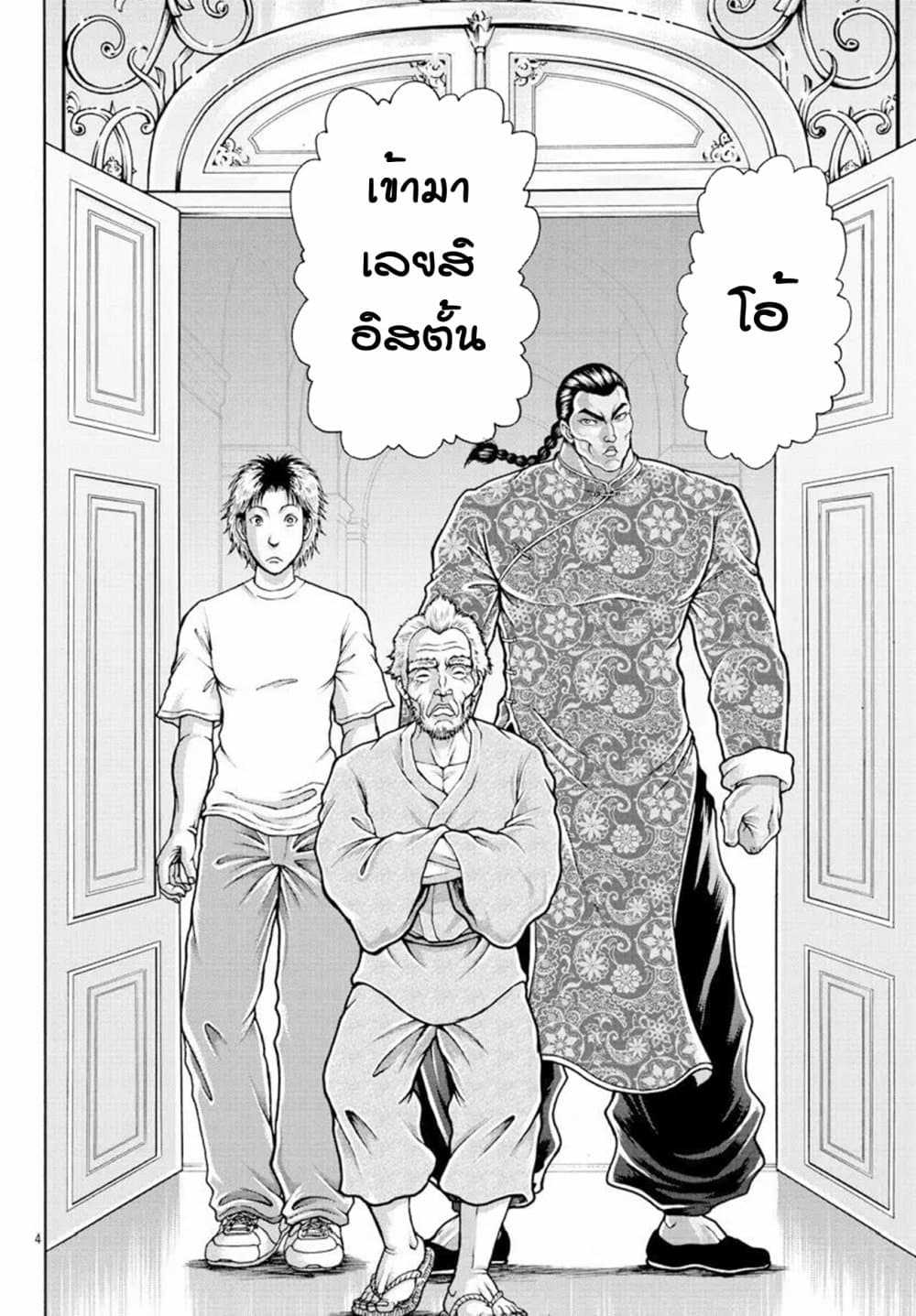 Baki Gaiden - Retsu Kaioh Isekai Tensei Shitemo Ikko Kamawan! page 4