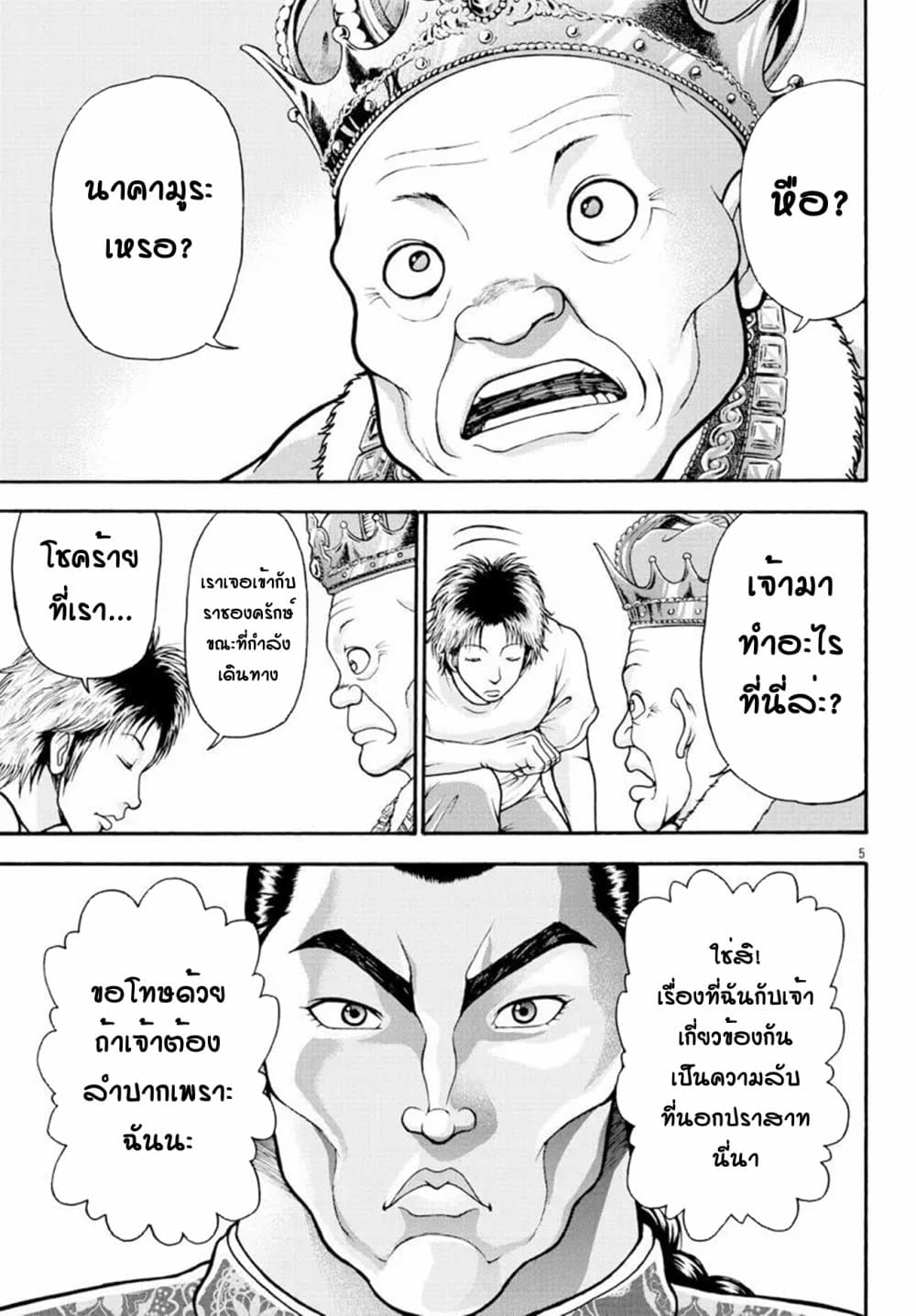 Baki Gaiden - Retsu Kaioh Isekai Tensei Shitemo Ikko Kamawan! page 5