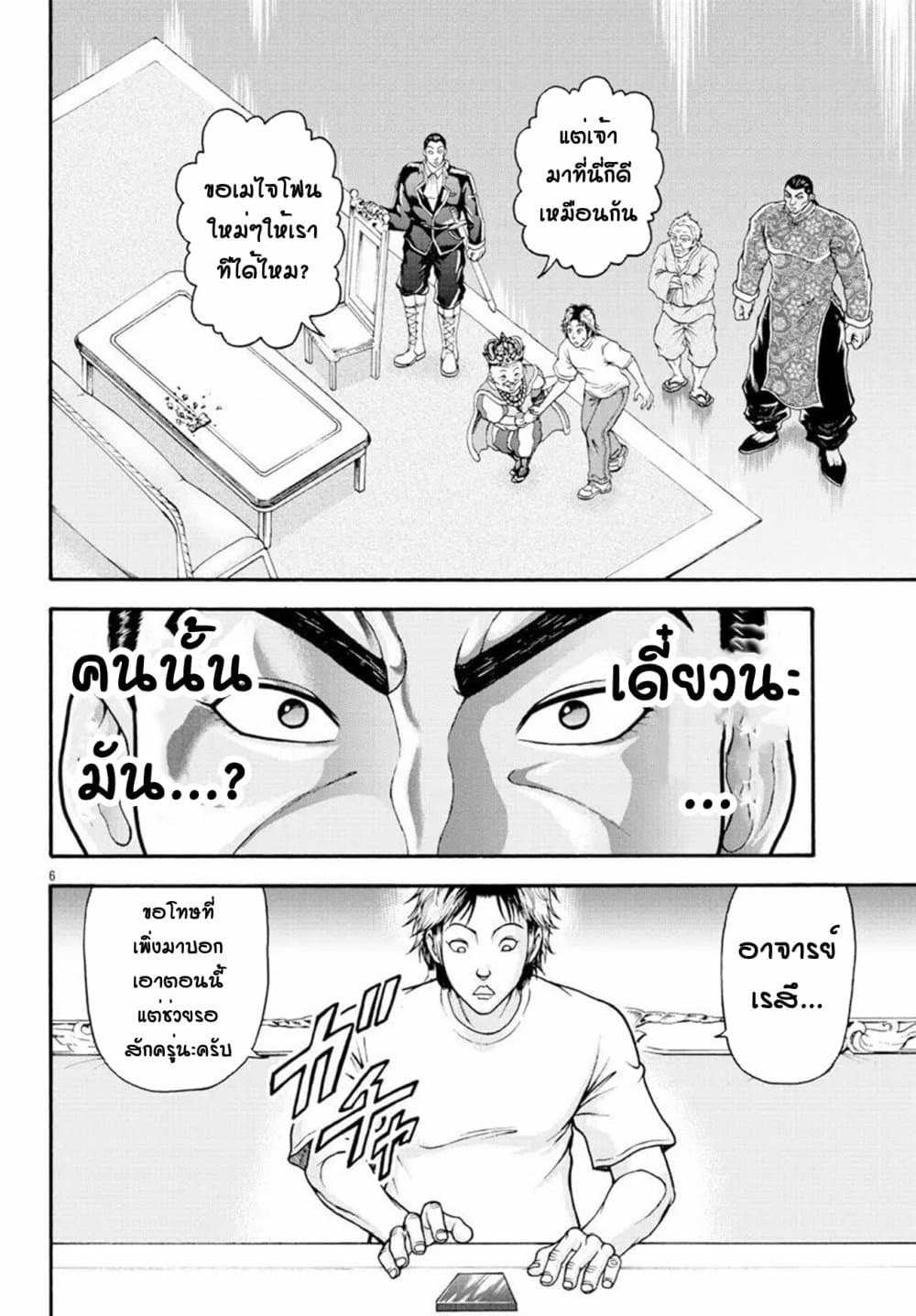 Baki Gaiden - Retsu Kaioh Isekai Tensei Shitemo Ikko Kamawan! page 6