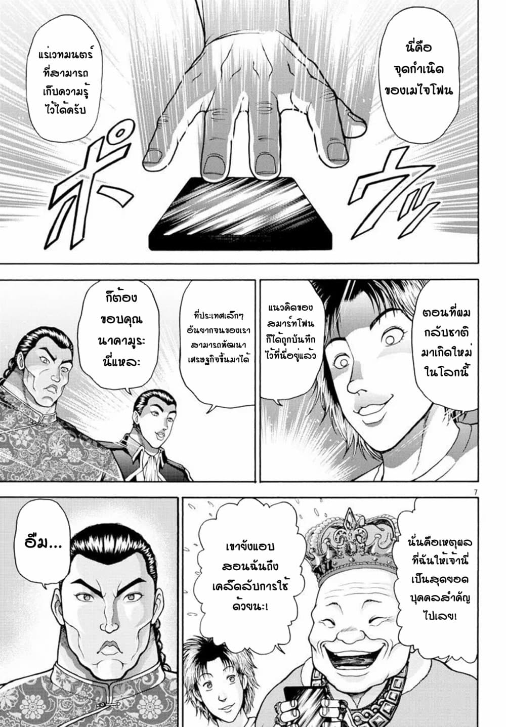 Baki Gaiden - Retsu Kaioh Isekai Tensei Shitemo Ikko Kamawan! page 7