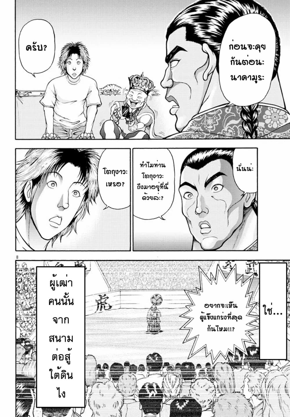 Baki Gaiden - Retsu Kaioh Isekai Tensei Shitemo Ikko Kamawan! page 8