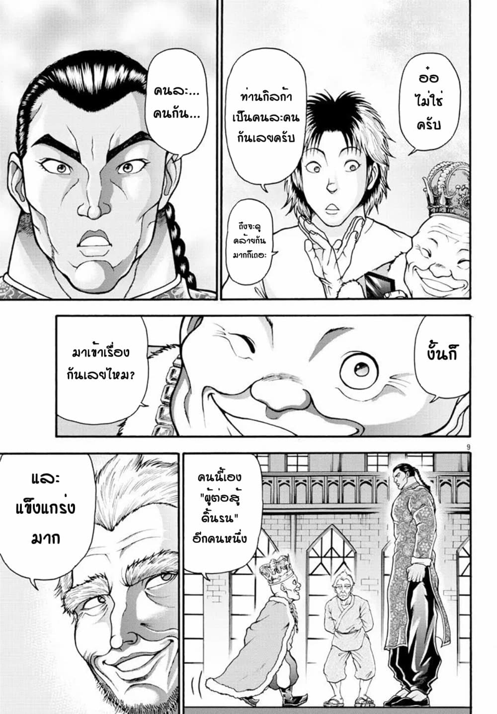 Baki Gaiden - Retsu Kaioh Isekai Tensei Shitemo Ikko Kamawan! page 9
