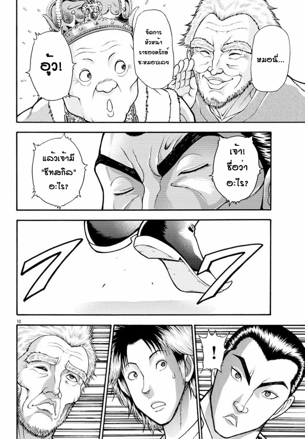 Baki Gaiden - Retsu Kaioh Isekai Tensei Shitemo Ikko Kamawan! page 10