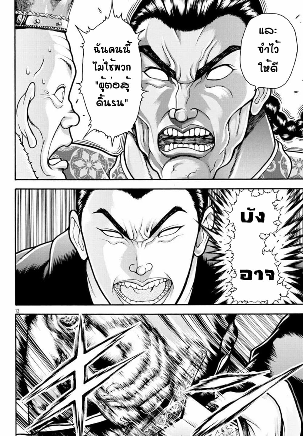 Baki Gaiden - Retsu Kaioh Isekai Tensei Shitemo Ikko Kamawan! page 12