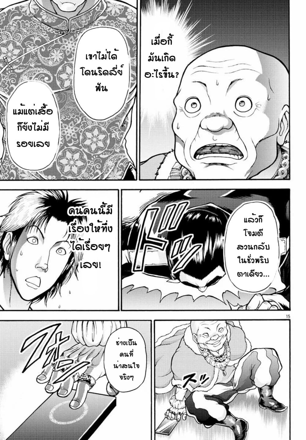 Baki Gaiden - Retsu Kaioh Isekai Tensei Shitemo Ikko Kamawan! page 15