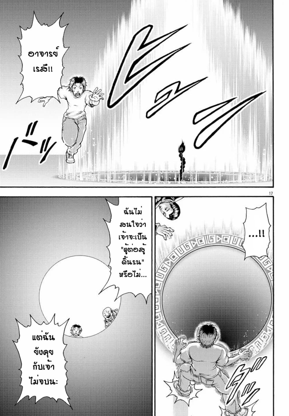 Baki Gaiden - Retsu Kaioh Isekai Tensei Shitemo Ikko Kamawan! page 17