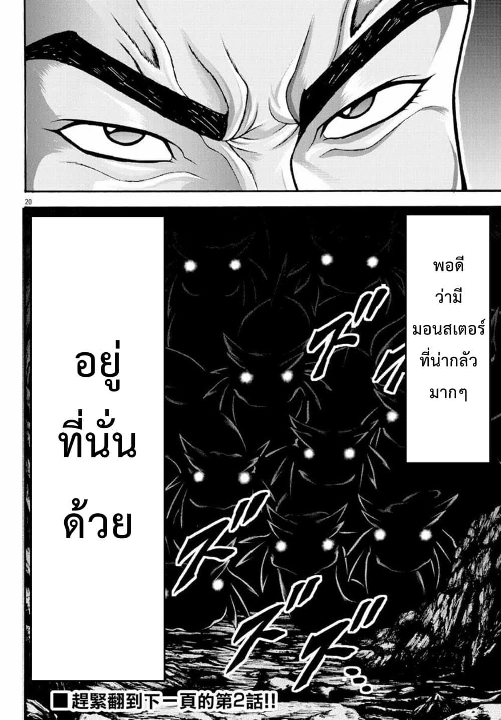 Baki Gaiden - Retsu Kaioh Isekai Tensei Shitemo Ikko Kamawan! page 19