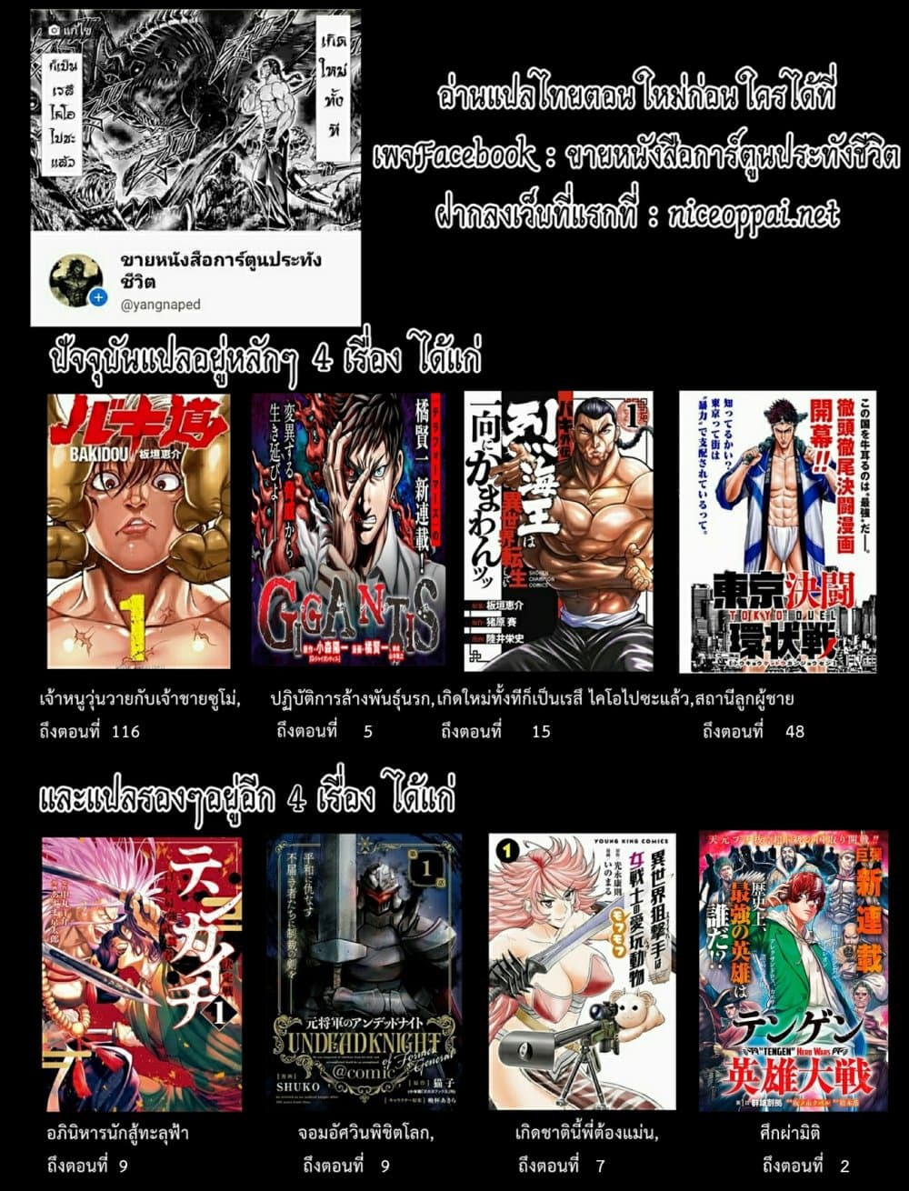 Baki Gaiden - Retsu Kaioh Isekai Tensei Shitemo Ikko Kamawan! page 20