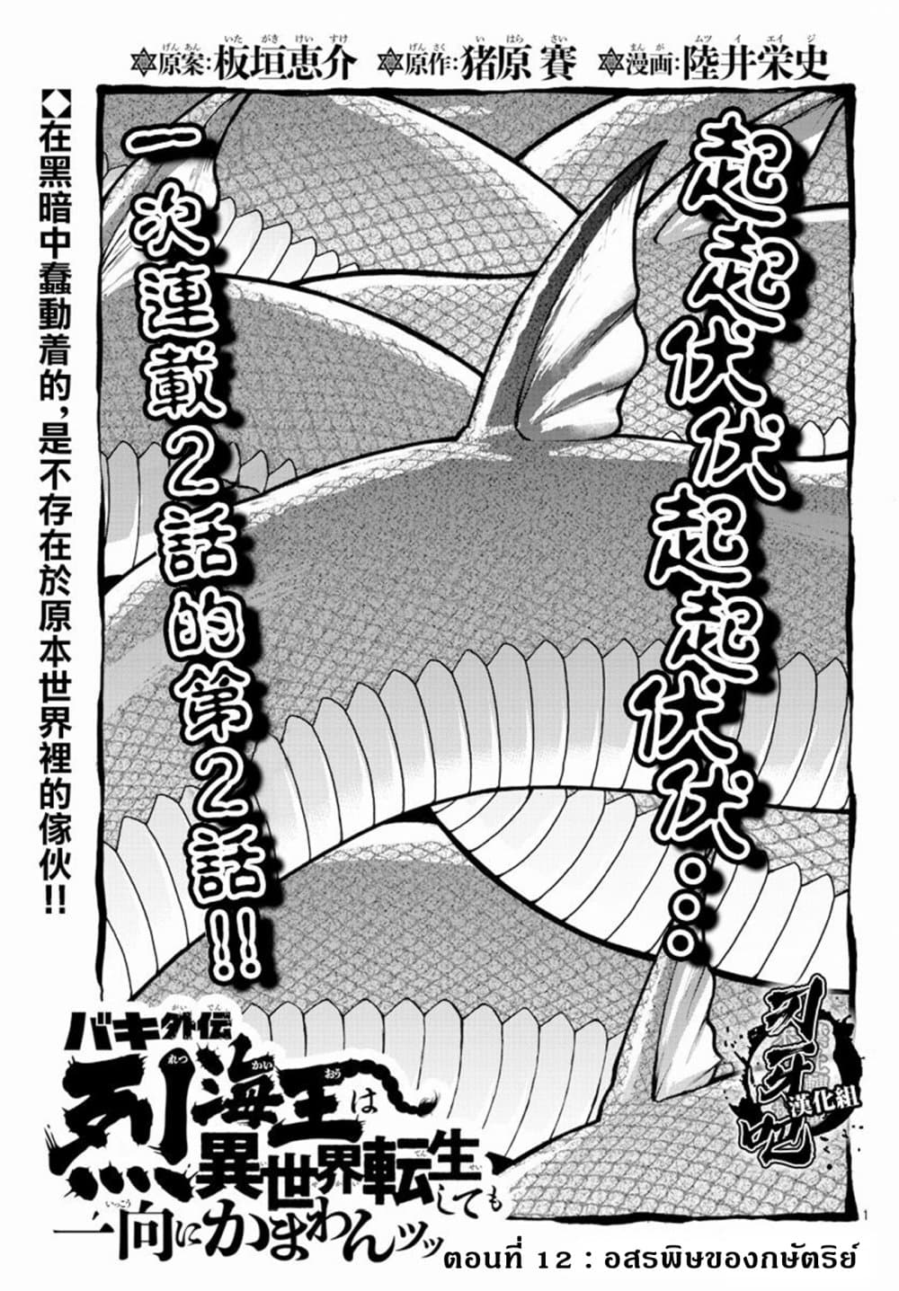 Baki Gaiden - Retsu Kaioh Isekai Tensei Shitemo Ikko Kamawan! page 1