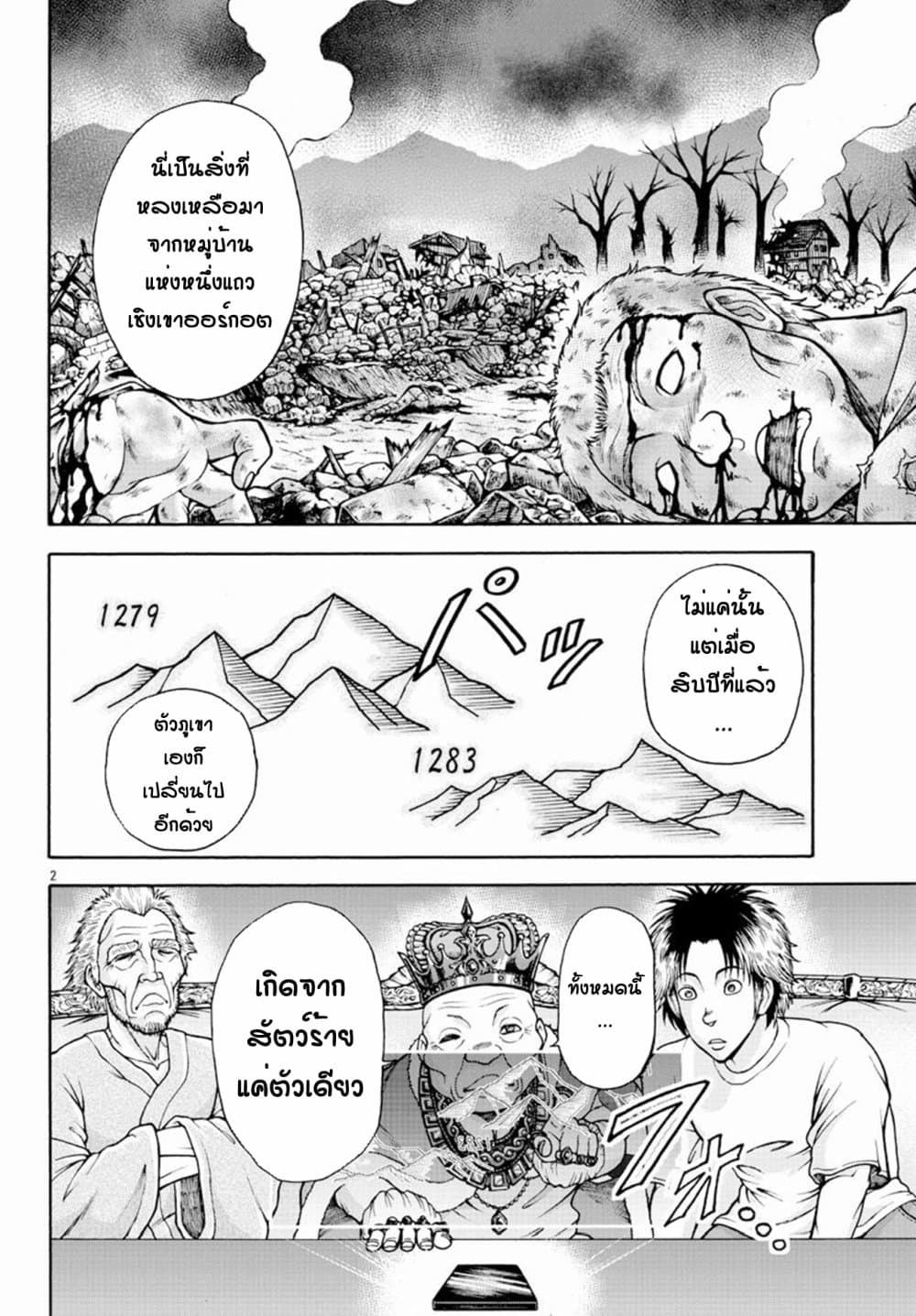 Baki Gaiden - Retsu Kaioh Isekai Tensei Shitemo Ikko Kamawan! page 2