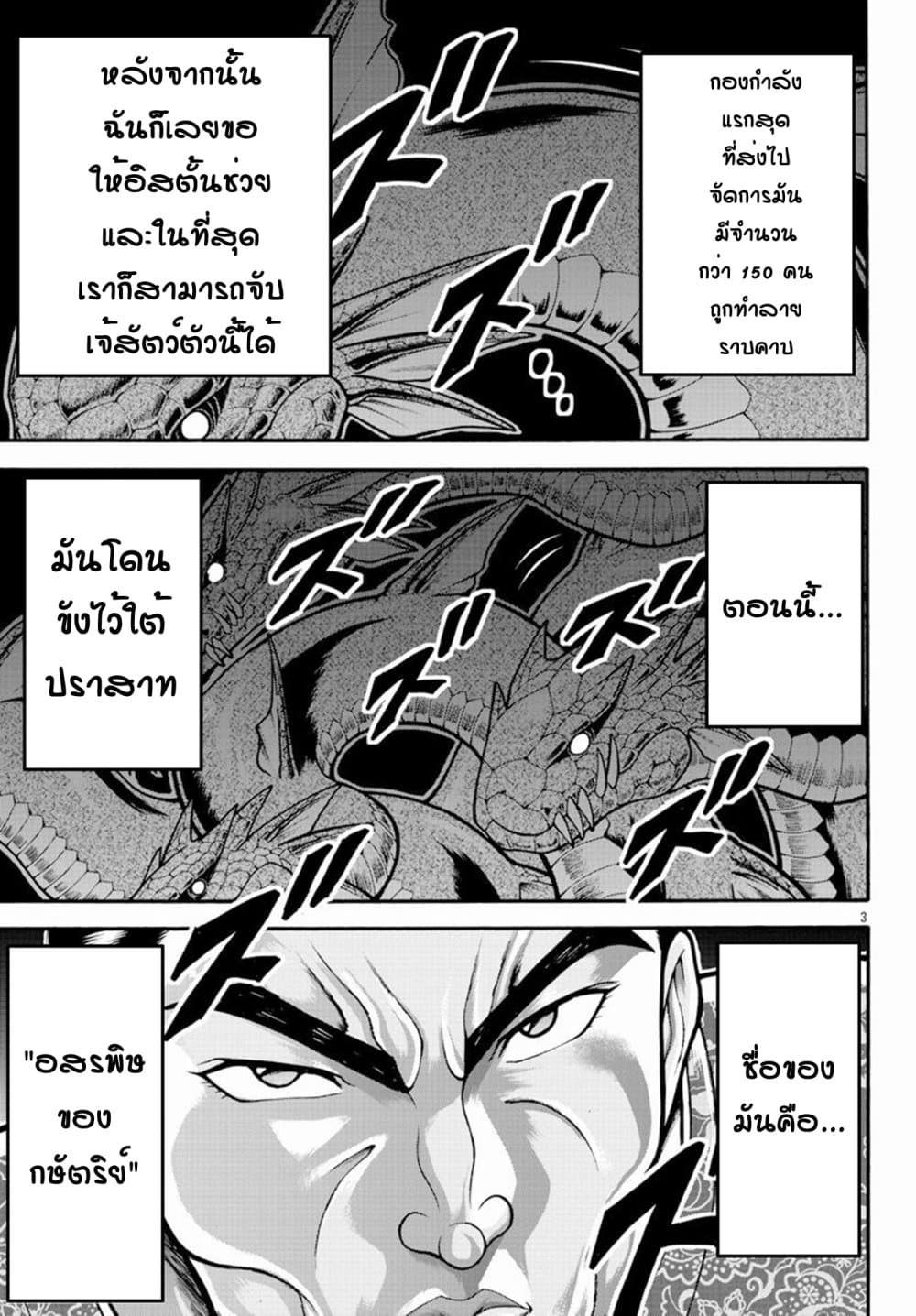 Baki Gaiden - Retsu Kaioh Isekai Tensei Shitemo Ikko Kamawan! page 3
