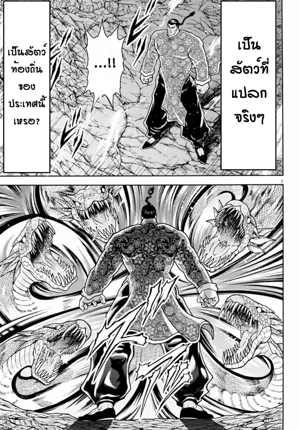 Baki Gaiden - Retsu Kaioh Isekai Tensei Shitemo Ikko Kamawan! page 6