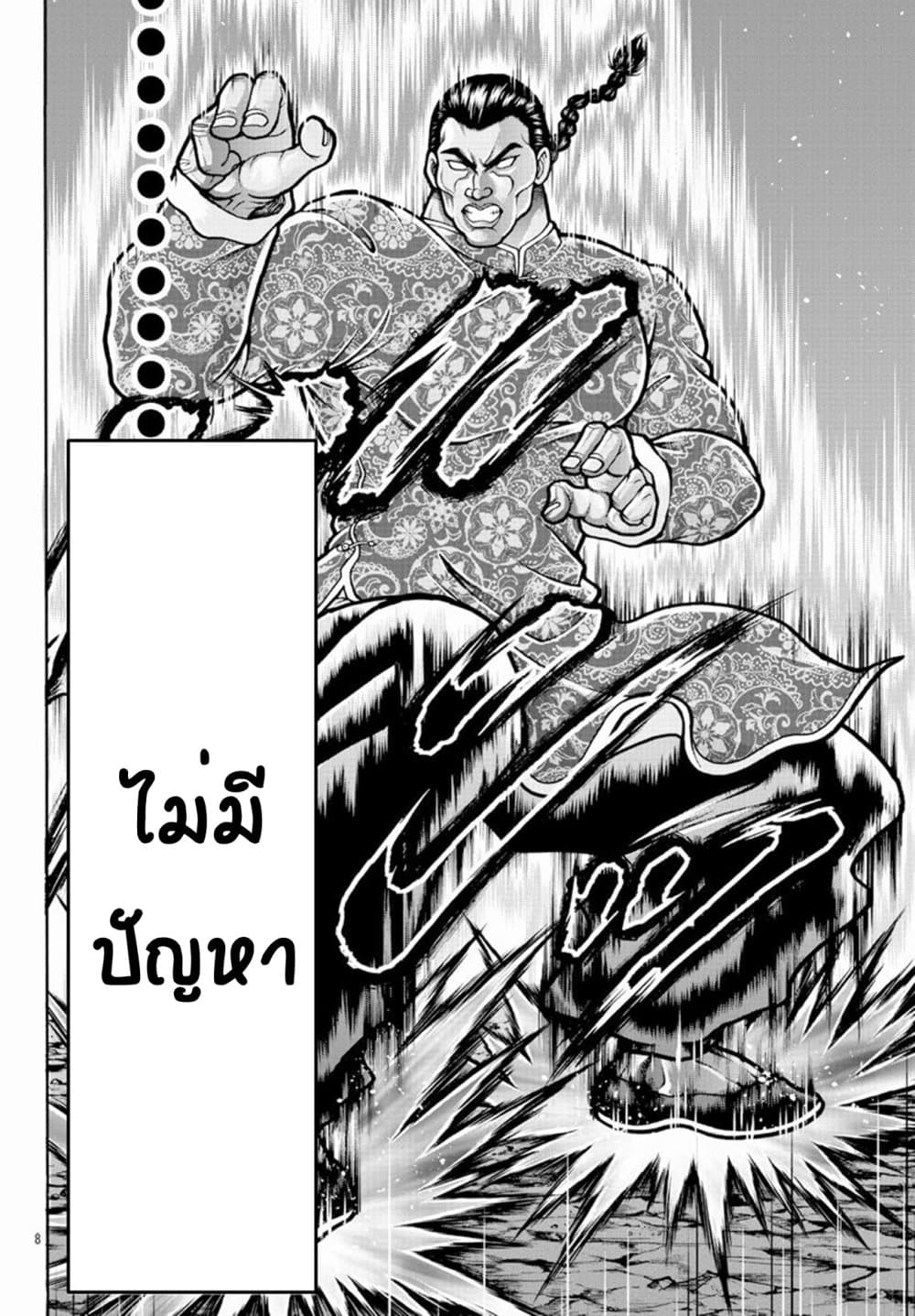 Baki Gaiden - Retsu Kaioh Isekai Tensei Shitemo Ikko Kamawan! page 7