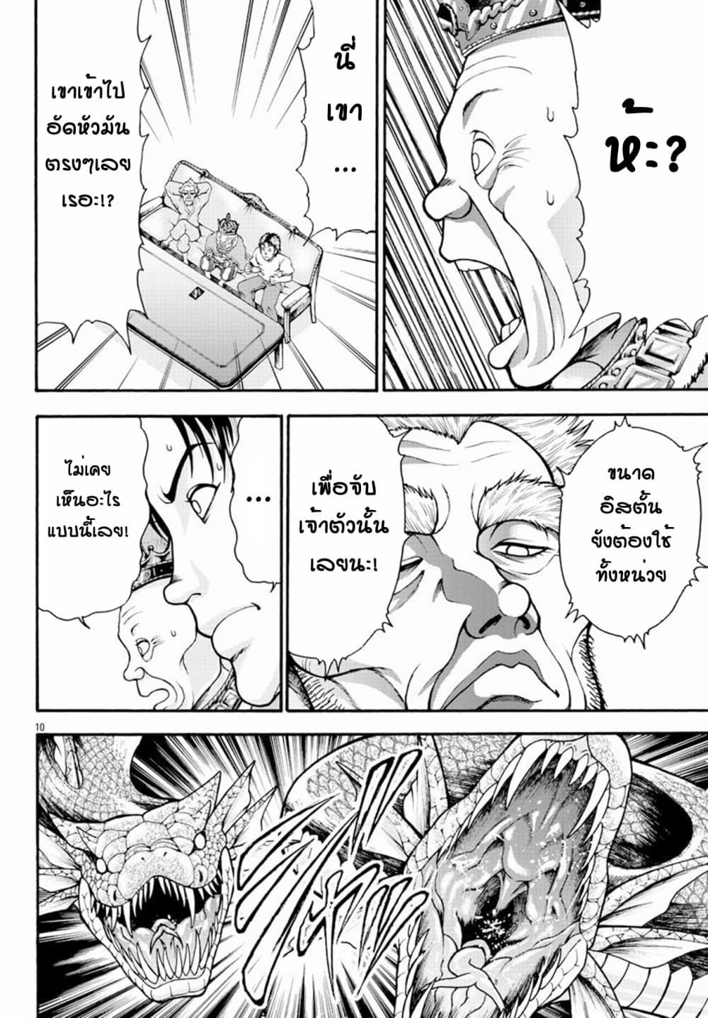 Baki Gaiden - Retsu Kaioh Isekai Tensei Shitemo Ikko Kamawan! page 9