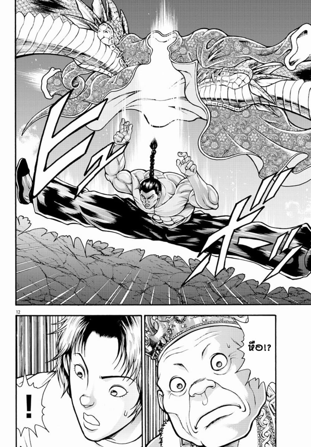 Baki Gaiden - Retsu Kaioh Isekai Tensei Shitemo Ikko Kamawan! page 11