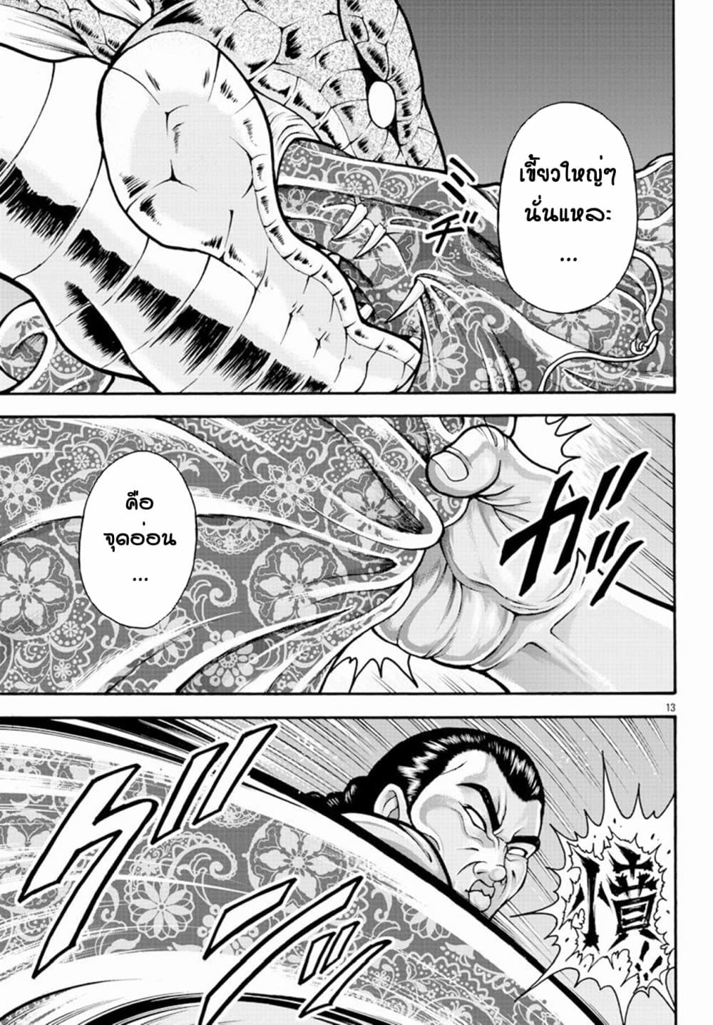 Baki Gaiden - Retsu Kaioh Isekai Tensei Shitemo Ikko Kamawan! page 12