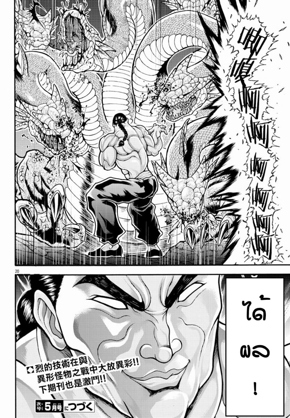 Baki Gaiden - Retsu Kaioh Isekai Tensei Shitemo Ikko Kamawan! page 17