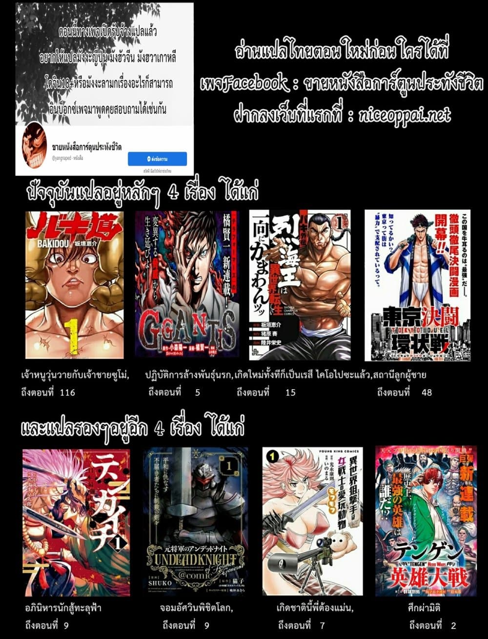 Baki Gaiden - Retsu Kaioh Isekai Tensei Shitemo Ikko Kamawan! page 18