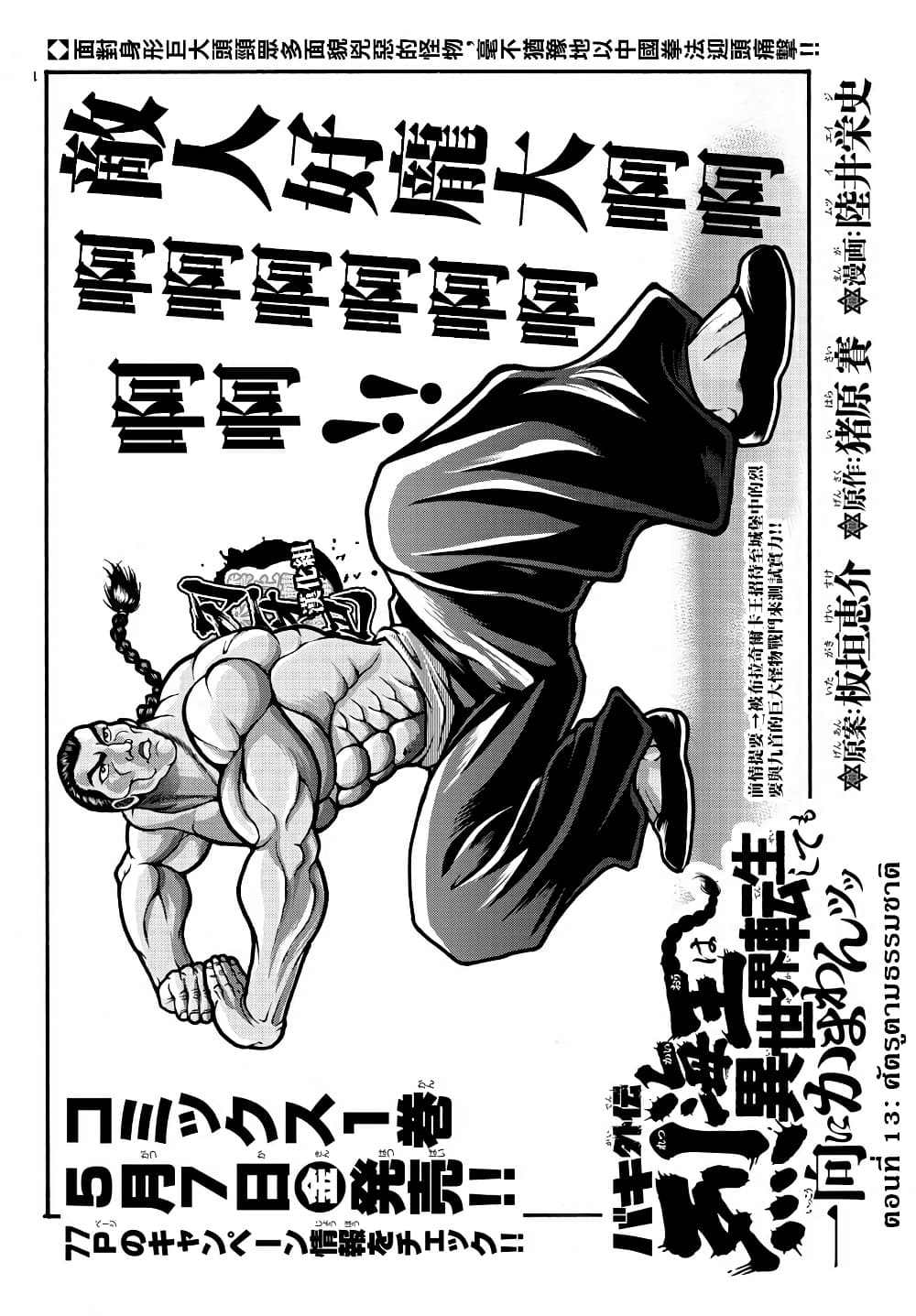 Baki Gaiden - Retsu Kaioh Isekai Tensei Shitemo Ikko Kamawan! page 1