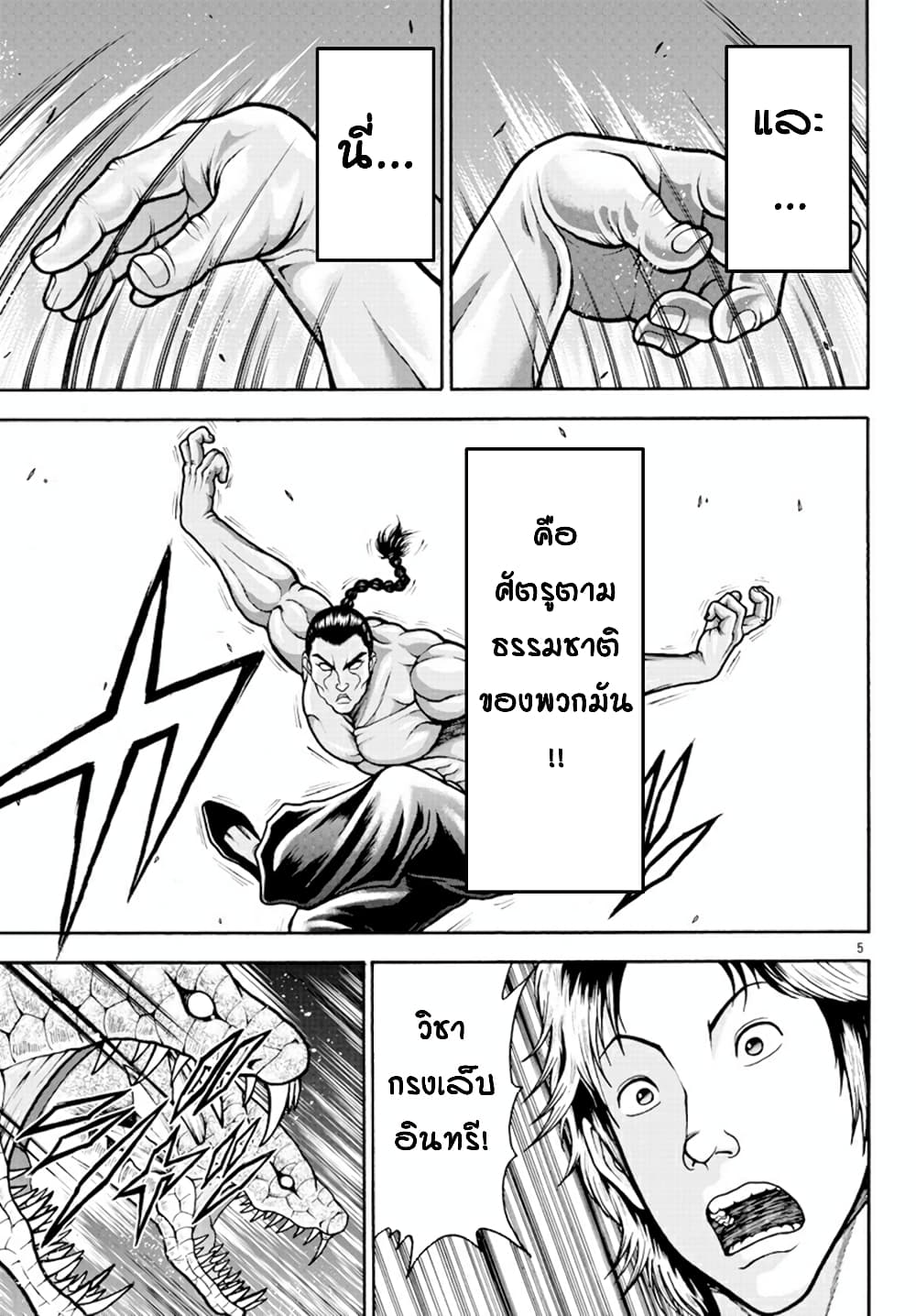 Baki Gaiden - Retsu Kaioh Isekai Tensei Shitemo Ikko Kamawan! page 5