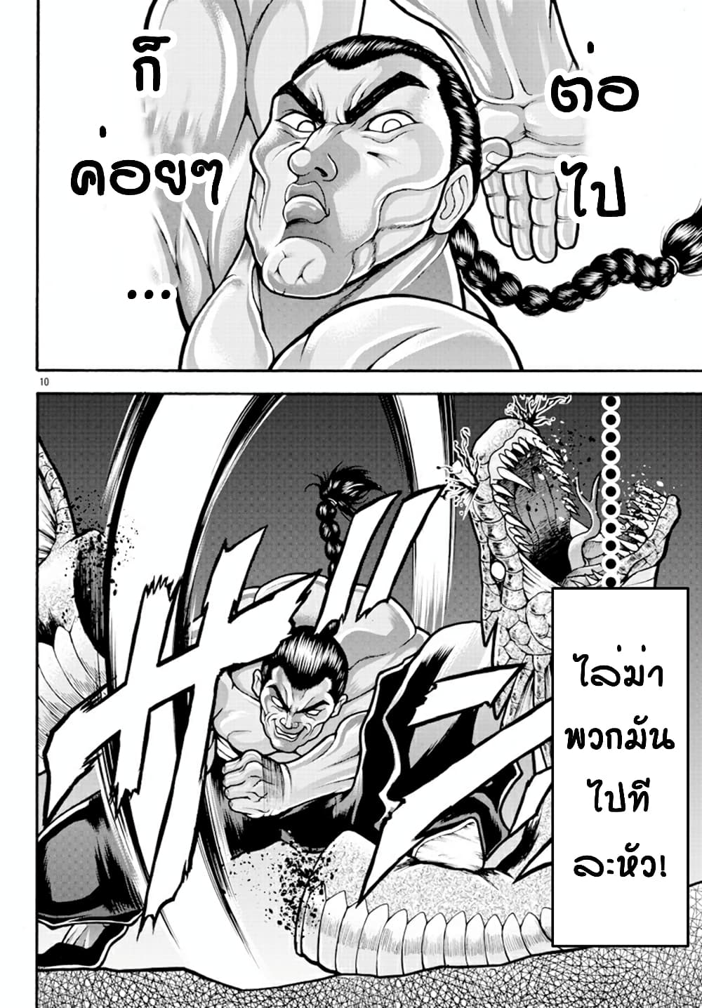 Baki Gaiden - Retsu Kaioh Isekai Tensei Shitemo Ikko Kamawan! page 10
