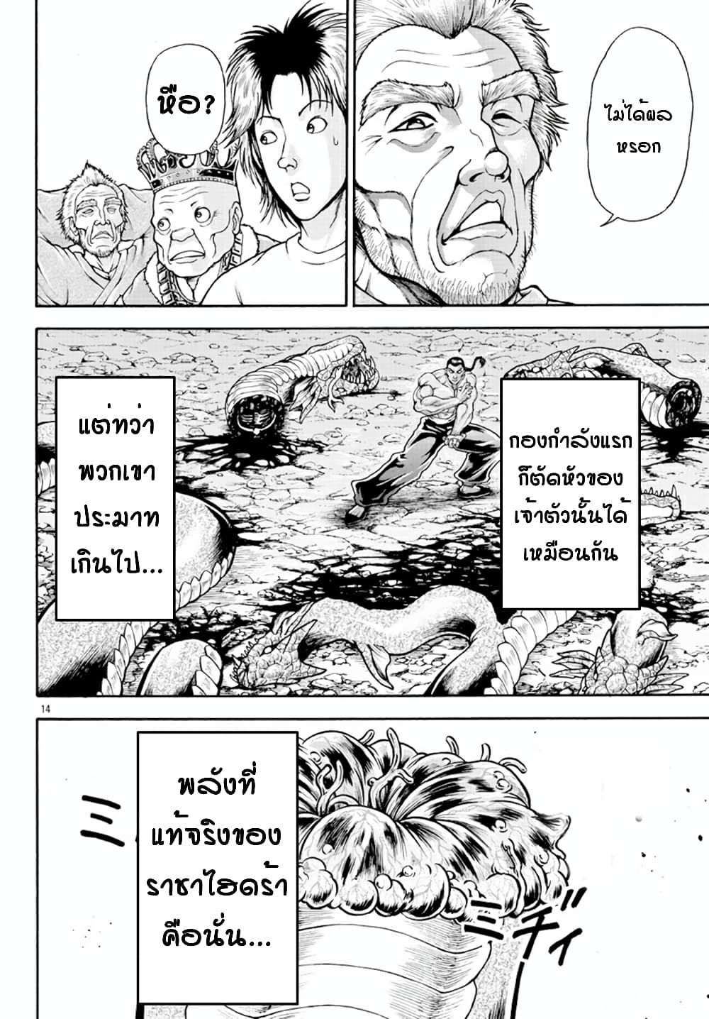Baki Gaiden - Retsu Kaioh Isekai Tensei Shitemo Ikko Kamawan! page 13