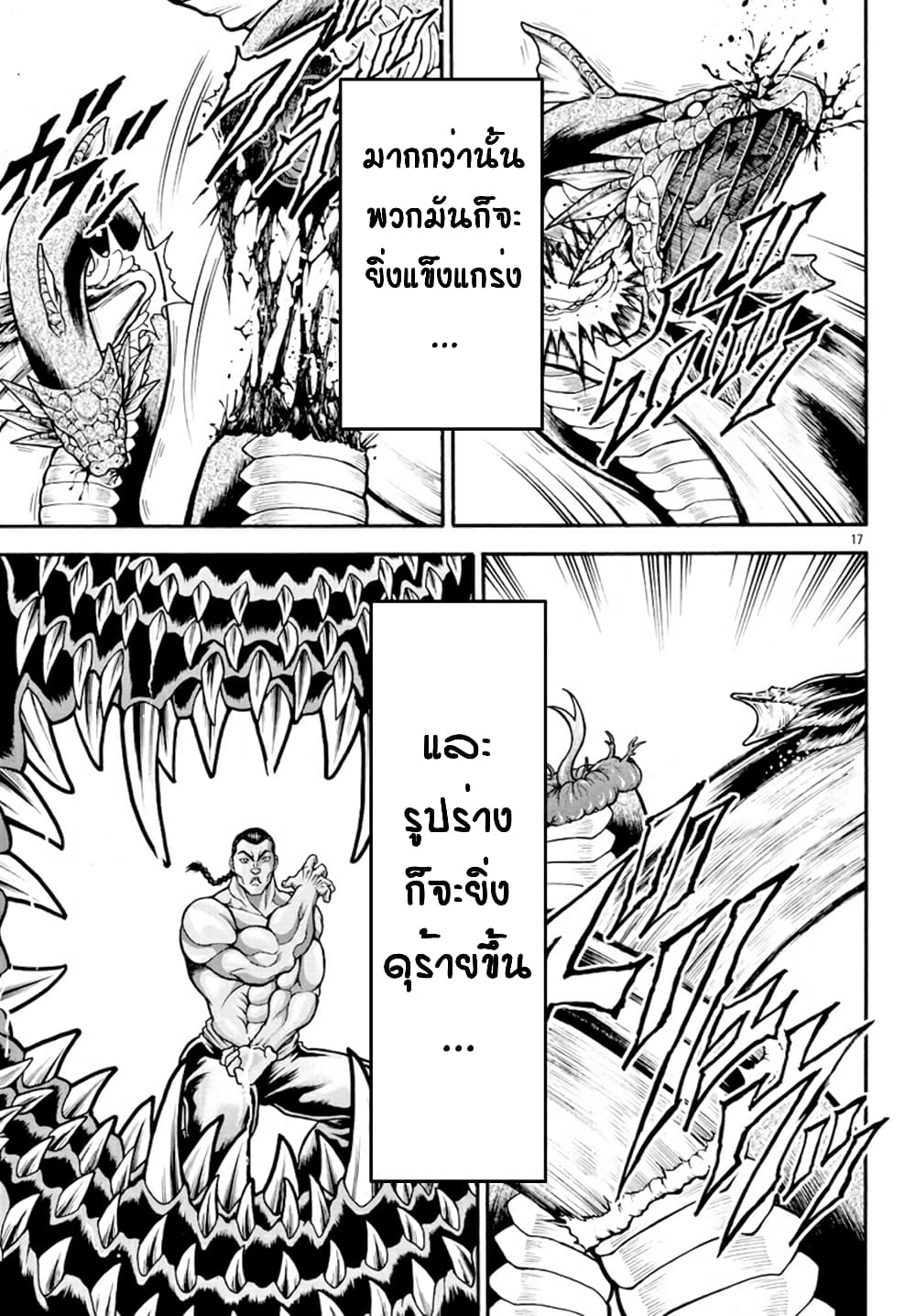 Baki Gaiden - Retsu Kaioh Isekai Tensei Shitemo Ikko Kamawan! page 16