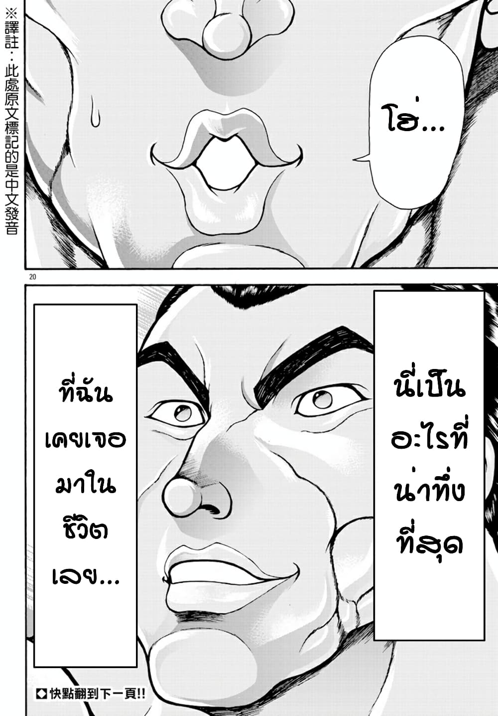 Baki Gaiden - Retsu Kaioh Isekai Tensei Shitemo Ikko Kamawan! page 18