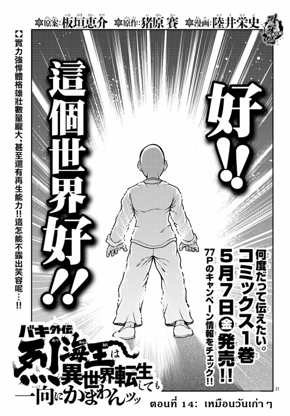 Baki Gaiden - Retsu Kaioh Isekai Tensei Shitemo Ikko Kamawan! page 1