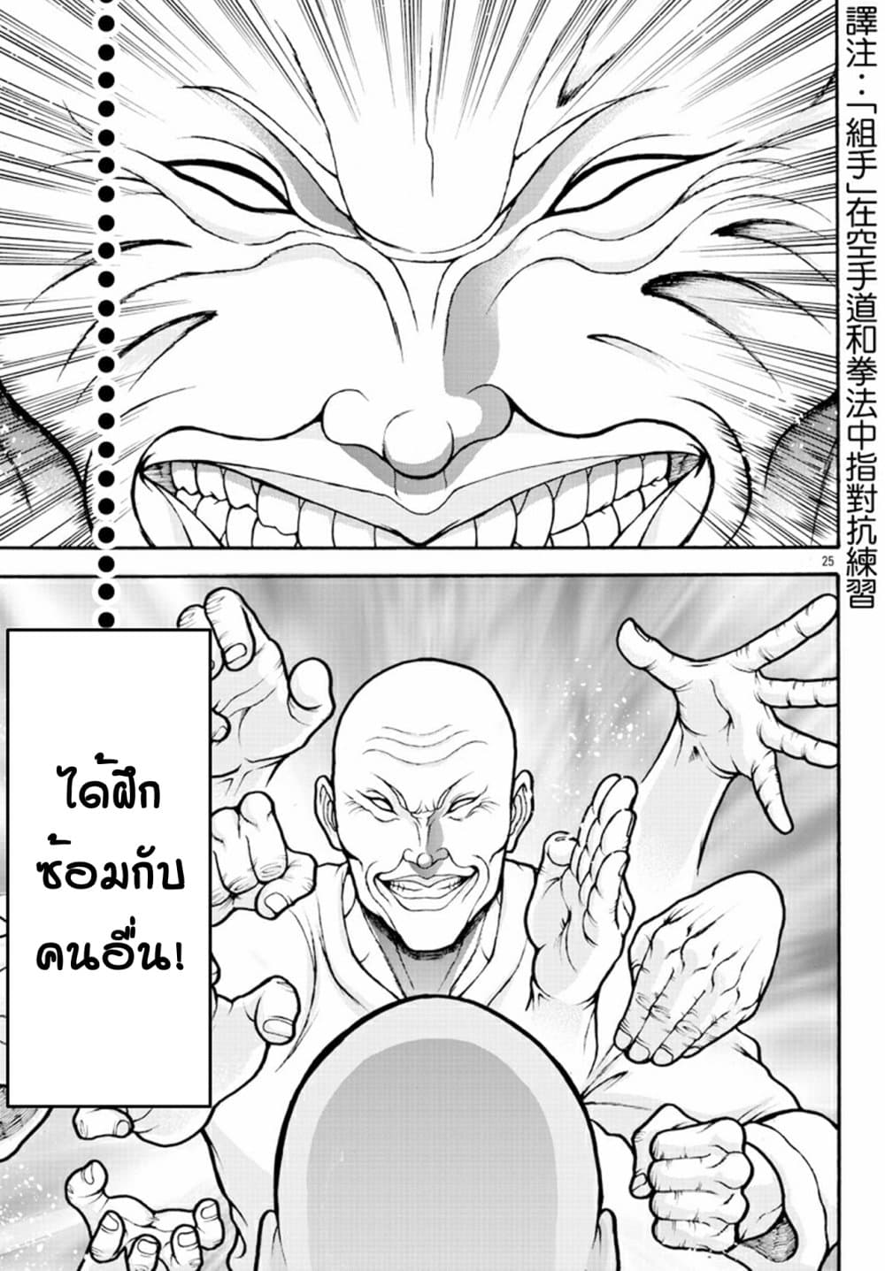 Baki Gaiden - Retsu Kaioh Isekai Tensei Shitemo Ikko Kamawan! page 5