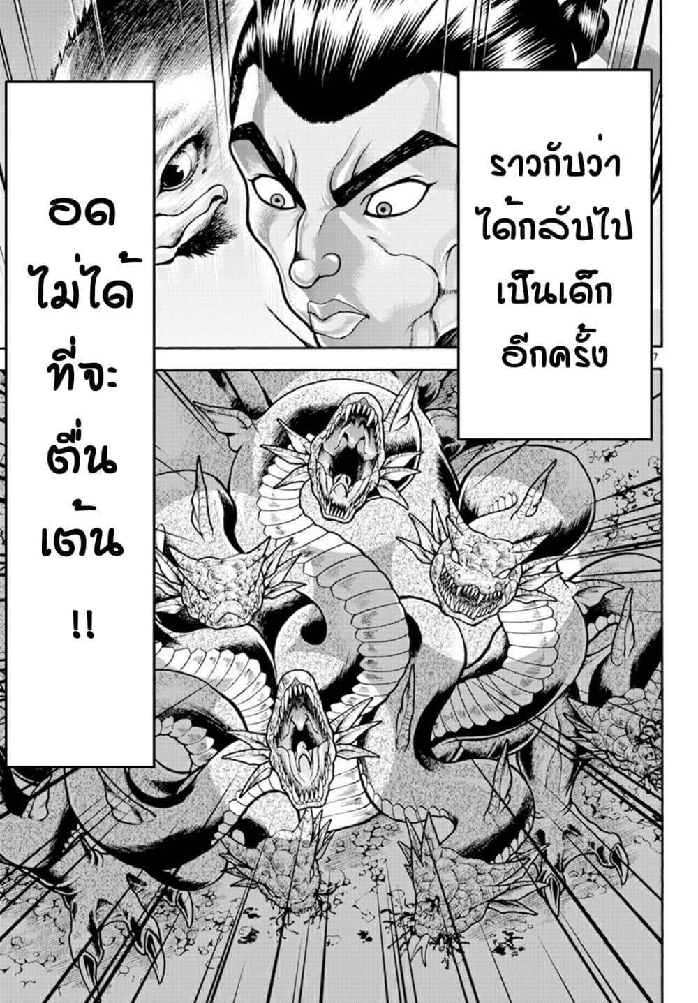 Baki Gaiden - Retsu Kaioh Isekai Tensei Shitemo Ikko Kamawan! page 7