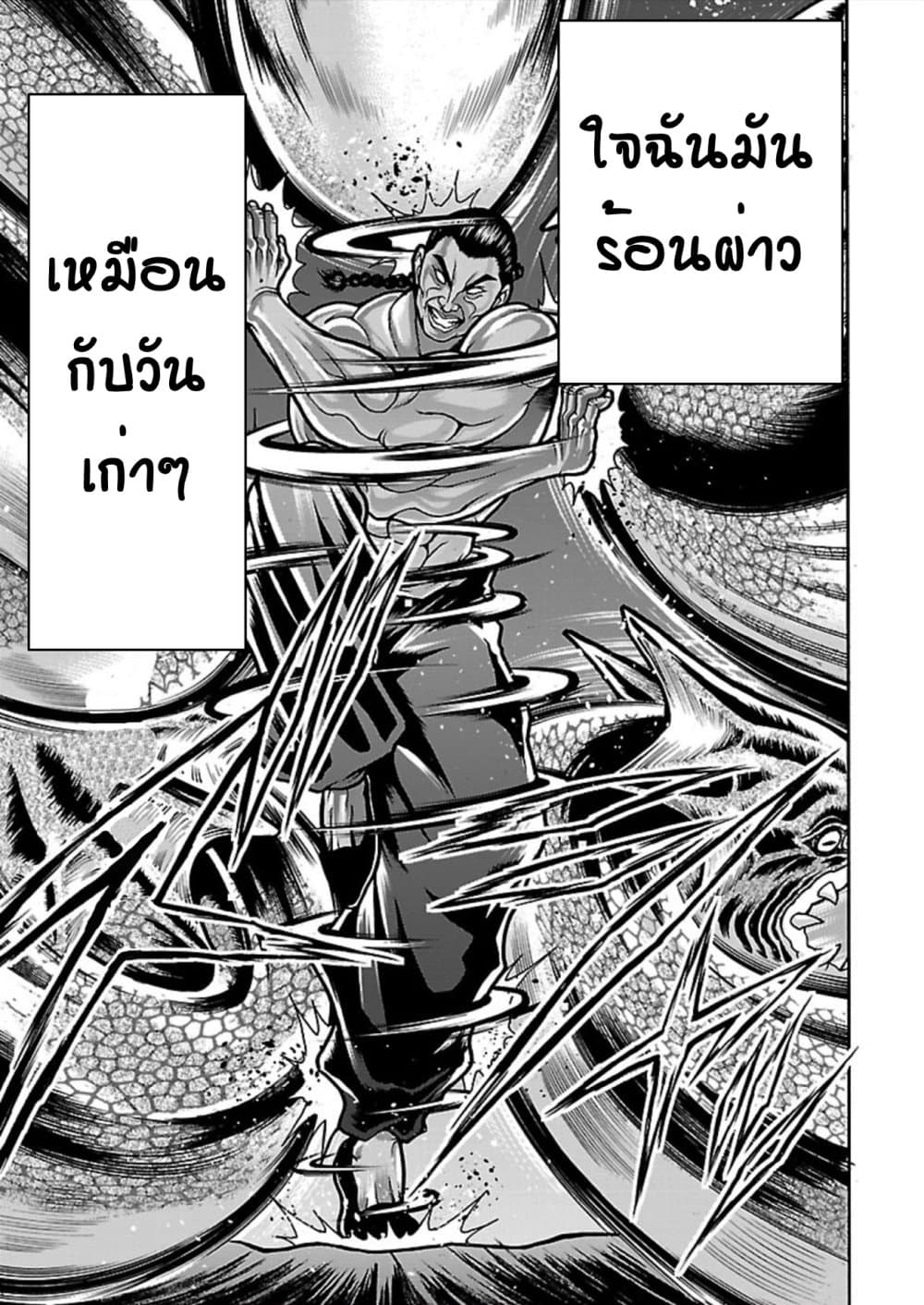 Baki Gaiden - Retsu Kaioh Isekai Tensei Shitemo Ikko Kamawan! page 8