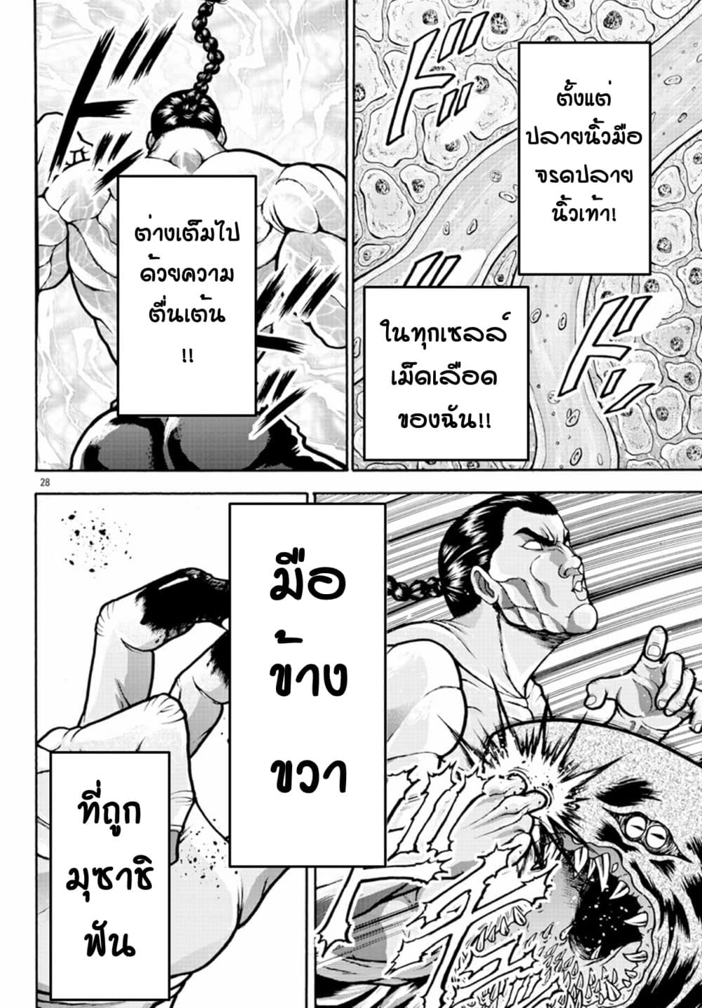 Baki Gaiden - Retsu Kaioh Isekai Tensei Shitemo Ikko Kamawan! page 9
