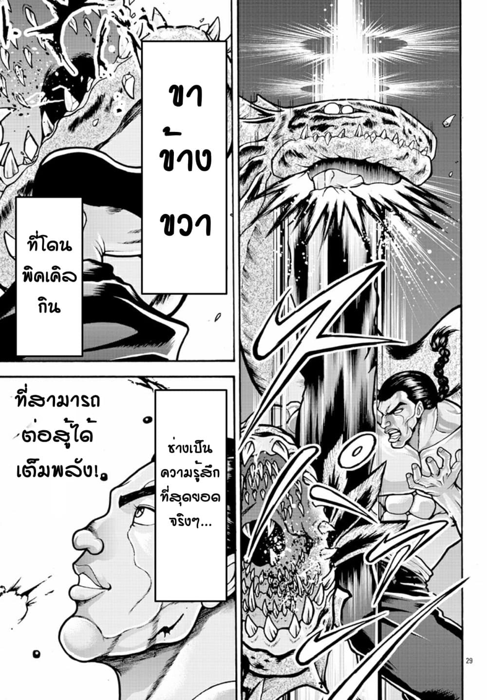 Baki Gaiden - Retsu Kaioh Isekai Tensei Shitemo Ikko Kamawan! page 10