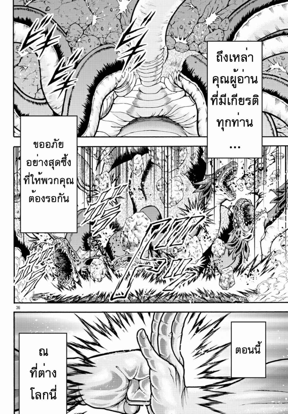 Baki Gaiden - Retsu Kaioh Isekai Tensei Shitemo Ikko Kamawan! page 14