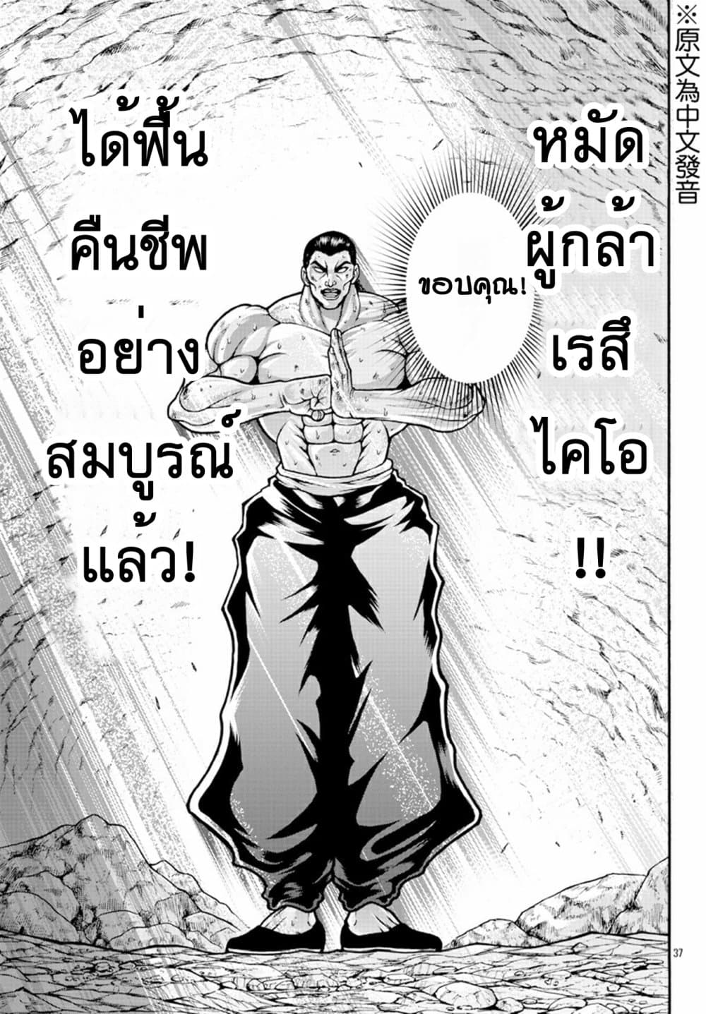 Baki Gaiden - Retsu Kaioh Isekai Tensei Shitemo Ikko Kamawan! page 15